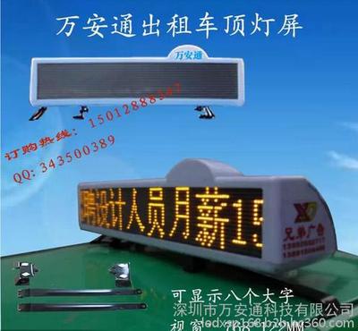 萬安通科技 專業(yè)供應(yīng)GPRS無線出租車LED顯示屏，全方位展示產(chǎn)品細節(jié)